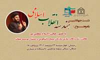 نشست تبیینی «هندسه انقلاب اسلامی» برگزار می‌شود